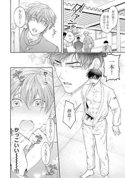 Gachikoi BL Anthology