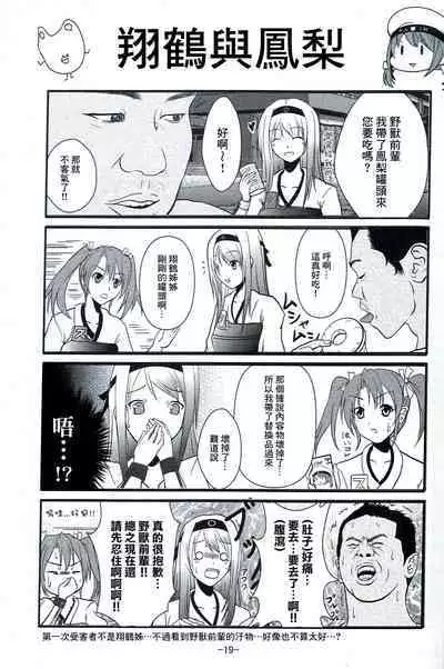 (Houraigekisen! Yo-i! 28Senme) [CocooN] KanColle x Inmu Kanzenban (Kantai Collection -KanColle-, Manatsu no Yo no Inmu)[chinese]【基德漢化組】