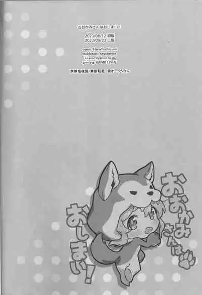 Ookami-san wa Oshimai!