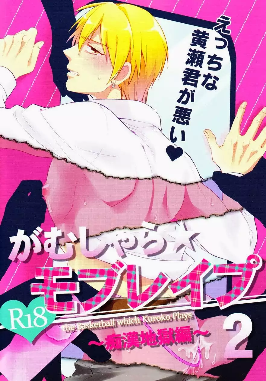 Gamushara Mob Rape 2 Chikan Jigoku Hen