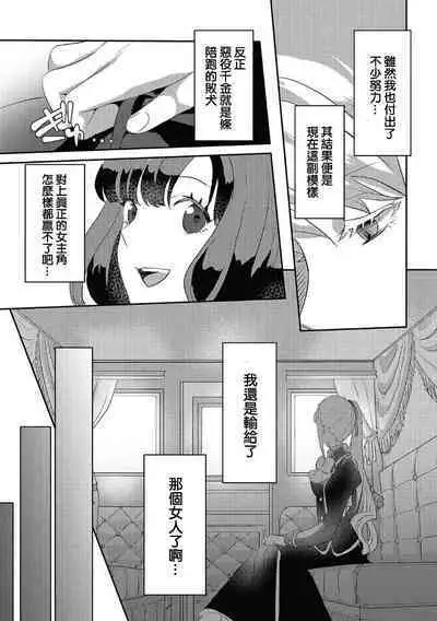 akuyaku reijo ni tensei shitakedo, hakyoku shita hazu no katabutsu o taishi ni dekiai sa retemasu! ? | 转生成恶役千金本应迎来破灭结局，没想到却被严肃死板的王太子宠上了天！？ 1-7