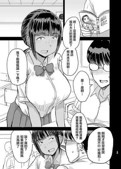 Mob-kao Bakunyuu no Dokyuusei o Ore no Iinari no Sefri ni Shiteyatta... | 讓路人臉爆乳女同學成為了對我唯命是從的炮友…