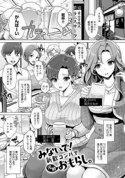 Gaman shitemo, dechau.