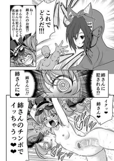 Sukebe wa Nakamada Gensoukyou