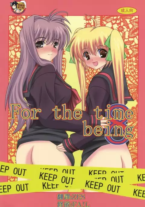 For the time being 8