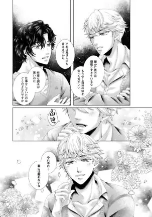 Anata to sen no kisu o