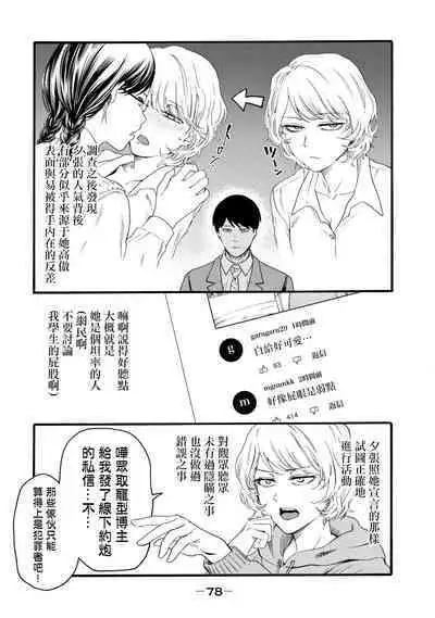 [Hasebe Souutsu] Yuri no En nimo Mushi wa iru VOL.1-2 | 百合花園也有蟲 第1-2卷 [Chinese] [沒有漢化]