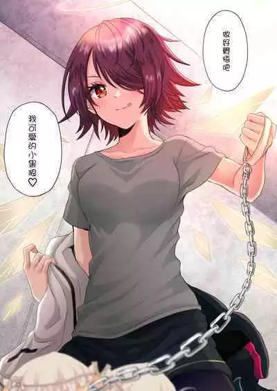 [Arche d'espoir (Chiwa)] Atashi no Kawaii Ookami-chan | 我可爱的小黑狼 (Arknights) [Chinese] [矢来夏洛个人汉化] [Digital]