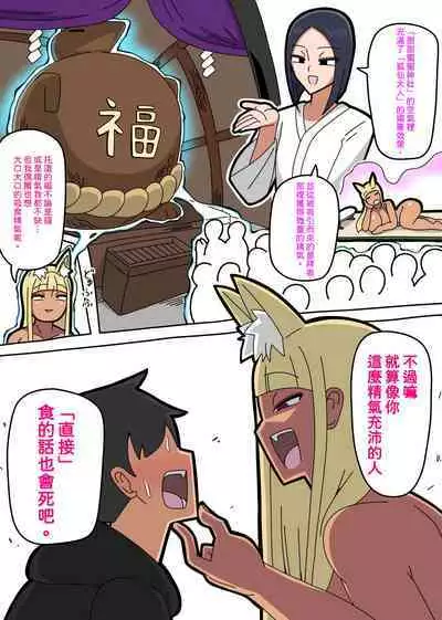 狐仙 | Konkon-sama