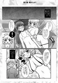 (C80) [Neko to Hato (Hatoya Mameshichi)] Ojousama to Sensei to Maid-san to Boku (Various)