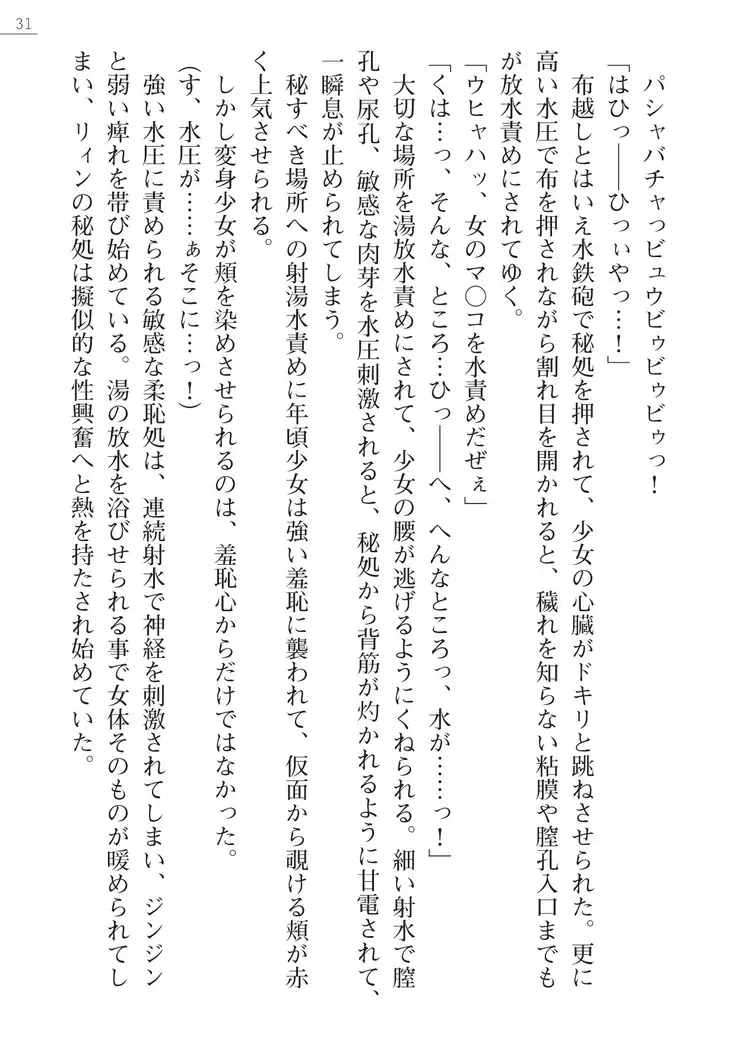 怪人ハンターリィン