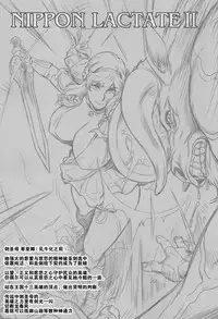 NIPPON LACTATE II
