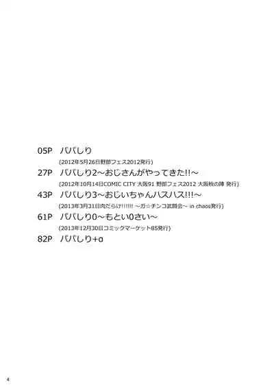 Papa Shiri Matomemashita. +α