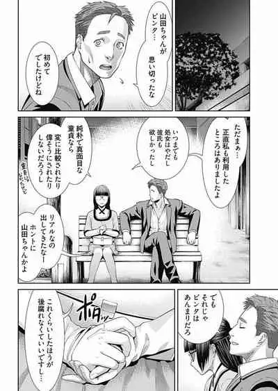 Bitch ni Maji Koi! Ch. 1-9