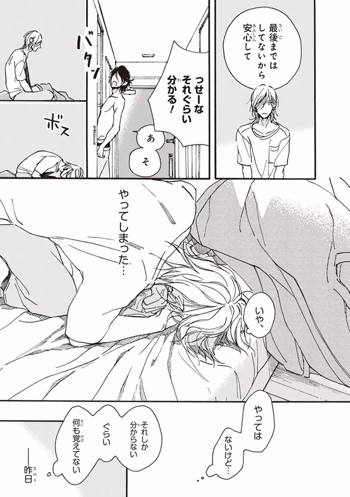 Kare no Hatsukoi wa, Doku ka Arui wa