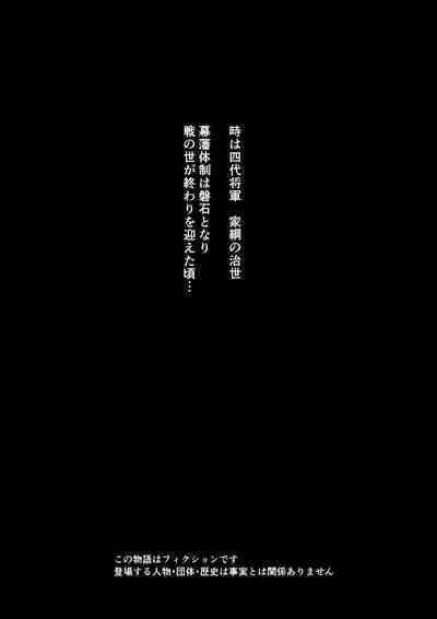 Yagyuu Retsudou Jigoku Tabi