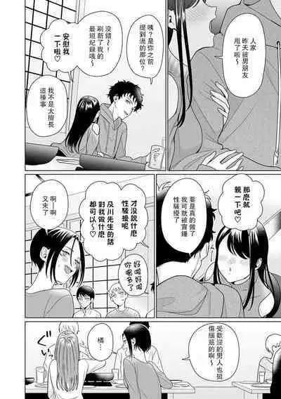 [Usui Mayo] Yuunou Engineer ni wa Ura no Kao ga Aru Watashi o Kaihatsu suru Dekiai Step | 能干程序员隐藏的一面 把我“开发”的溺爱步骤 1-10 [Chinese] [莉赛特汉化组]