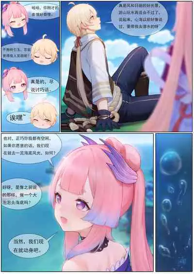 Agitated Kokomi 1-45