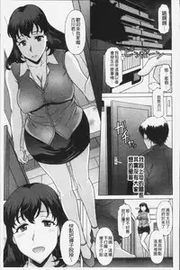 [Kagura Yutakamaru] Yokunyuu Milf Time | 欲乳熟女時刻 [Chinese]