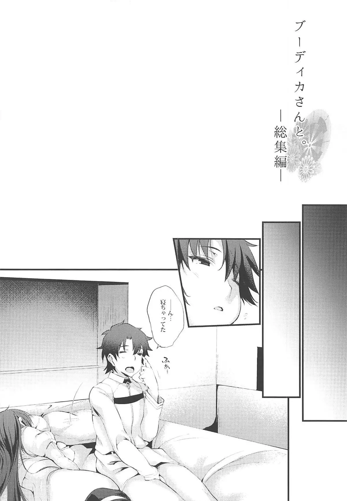 Boudica-san to. Soushuuhen