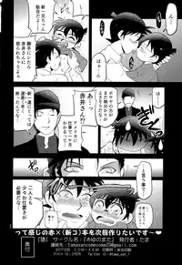 (C93) [Yunomata (Tama)] Da (Detective Conan)