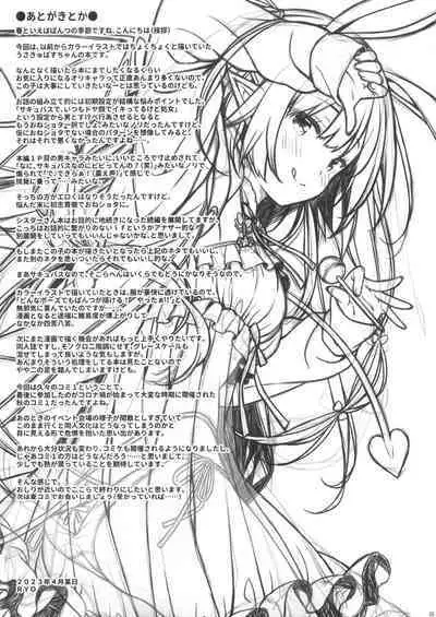 Usakyubasu-chan no Hajimete Ecchi.