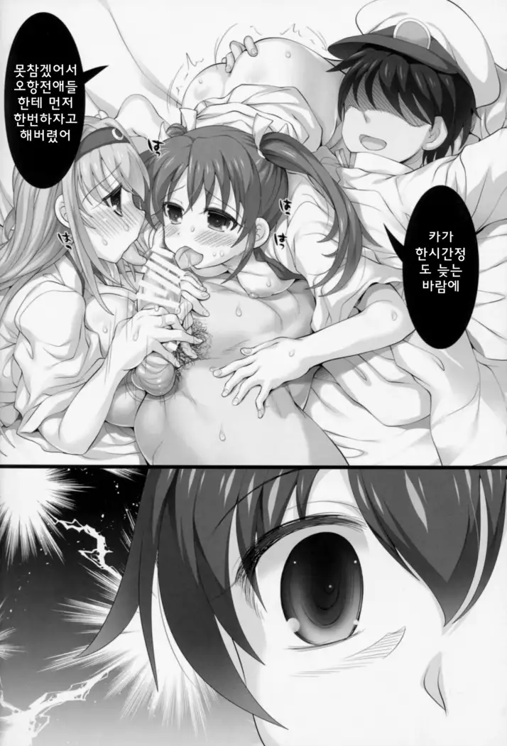 Kaga to Gokousen no Jijou