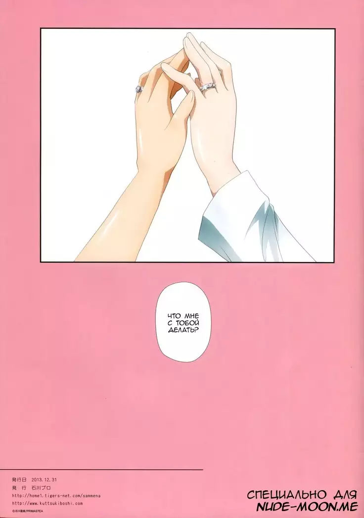 Kuttsukiboshi -Naisho no Oshigoto-