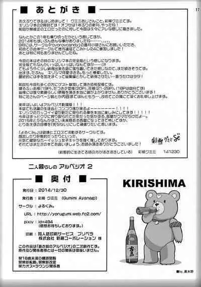 Futari Gurashi no Arpeggio 2