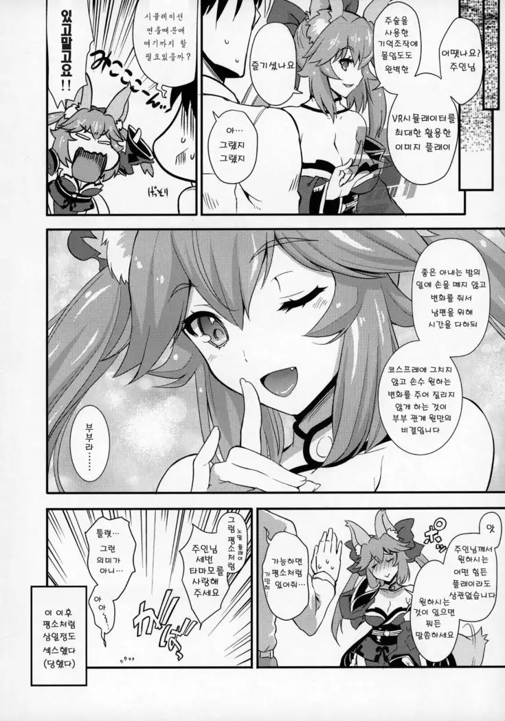 Houkago Tamamo Club | 방과후 타마모 클럽