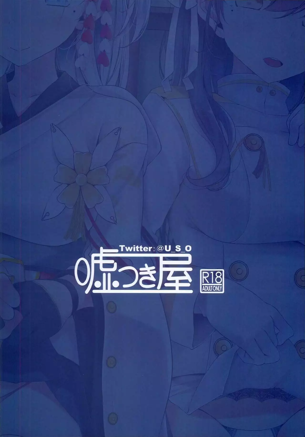 Onee-chan Tokken desu!!