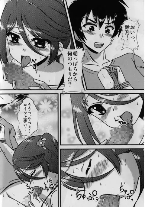 Maou, Chiho to ○○○ suru.