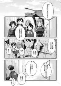 (C94) [Sonotaozey (Yukataro)] Yasashiku, Sawatte, Oku made Furete. (Girls und Panzer) [Chinese] [沒有漢化]