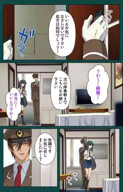 Kanin Tokkyuu Michishio kanzenhan