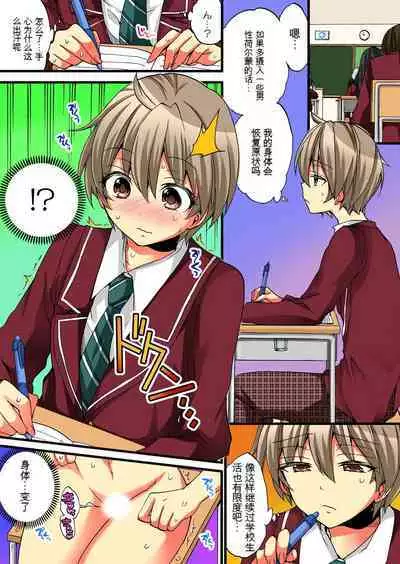 Onna no Karada de Iki sugite Yabai! 3 | 不妙啊女生身体太容易高潮了！3