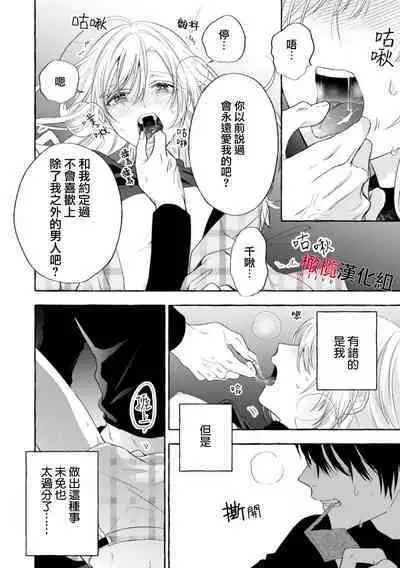 [Kotoko, Kamo] Sukui, SukuwareCh.1-16| 乞救之噬，覆食殆尽 Ch.1-16[Chinese] [橄榄汉化组]