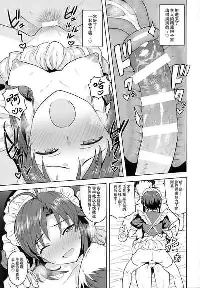 [PLANT (Tsurui)] Dochira o Onozomi desu ka? ~Maid Hen~ | 今天想要来哪一种阿真呢？～女仆篇～(THE IDOLM@STER) [Chinese] [黄记汉化组]