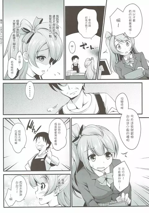 Ojisan no Onegai o Kotowarenai Kotori-chan