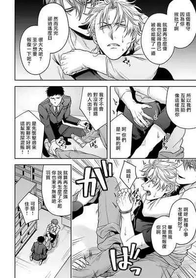 [Sakishita Senmu] Haga-kun wa Kamaretai | 羽贺君想要被咬 Ch. 1-6 [Chinese] [拾荒者汉化组] [Digital]