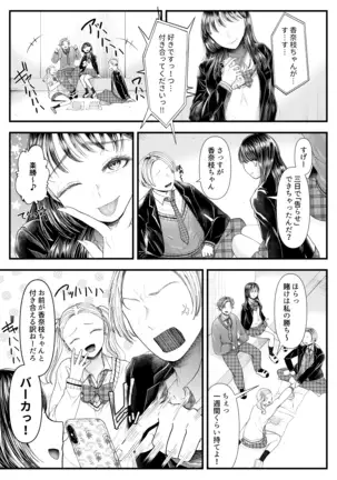 How to Corrupt a Male Honor Student ~First Semester~