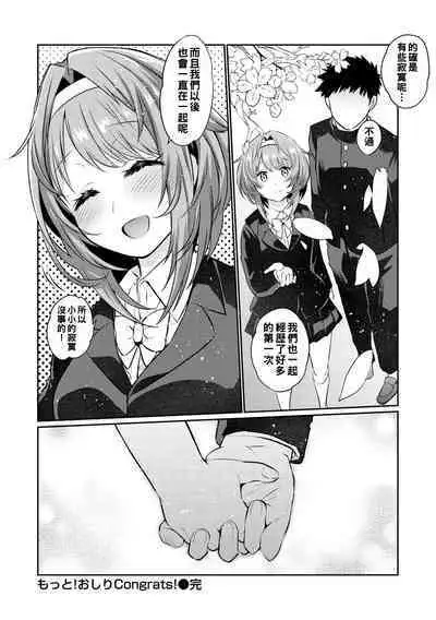 Oshiri Holic Ch. 1-4