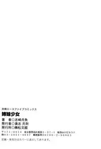 [Sanezaki Tsukiuo] Shimai Shoujo