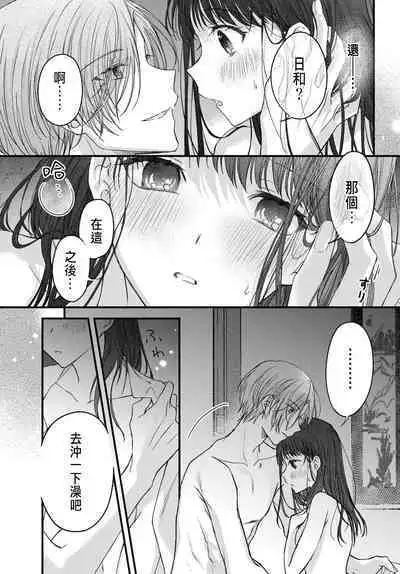 Tsuki e no Yomeiri 1-6