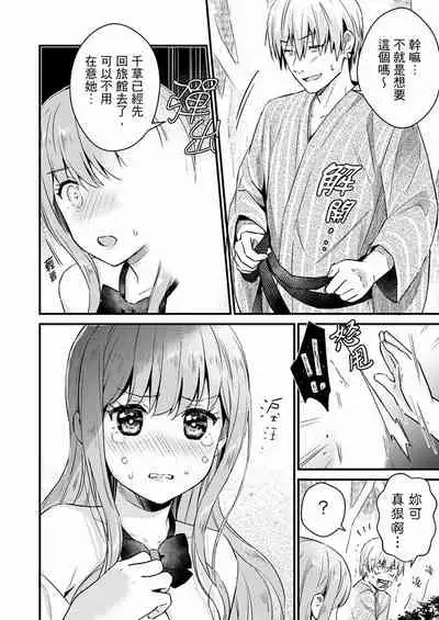 Son Nani... Watashi ni Iretai no? Yari Heya no Tonari de Seiteki ni jareatte... | 就那麼想…插進人家體內嗎？在砲房隔壁擦槍走火玩遊戲… Ch.1-12