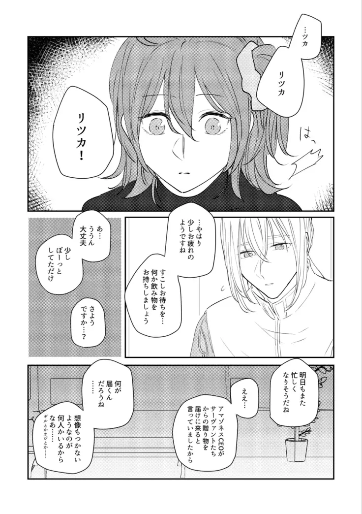 Tatoe Setsuna no koida to shite mo