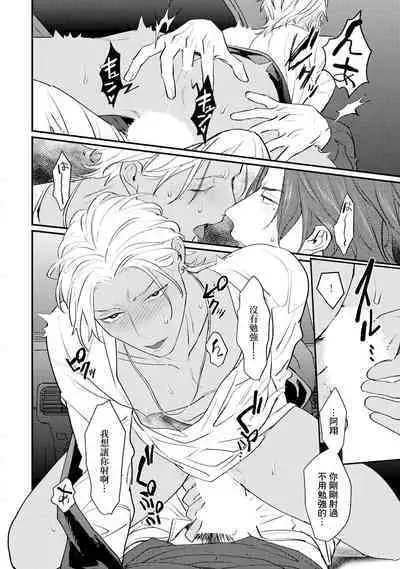 Sentimental SexCaba Night | 意乱情迷♂风俗店之夜 Ch. 1-6 + 番外