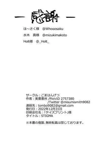 [Goma Hangetsu (Misumismith)] STIGMA (Helltaker) [Digital]