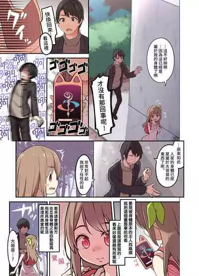 Jinsei Torikaetko Appli