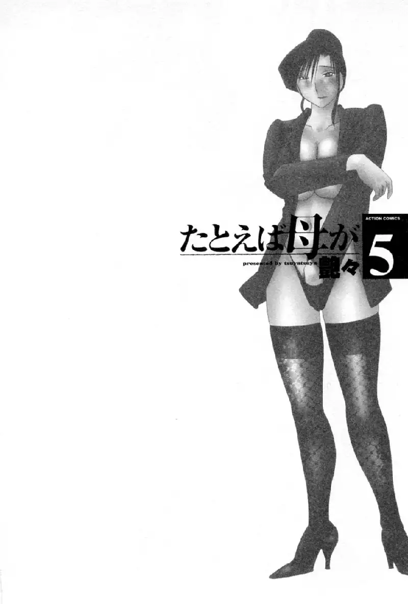 Tatoeba Haha Ga Volume 5 - Chapter 40