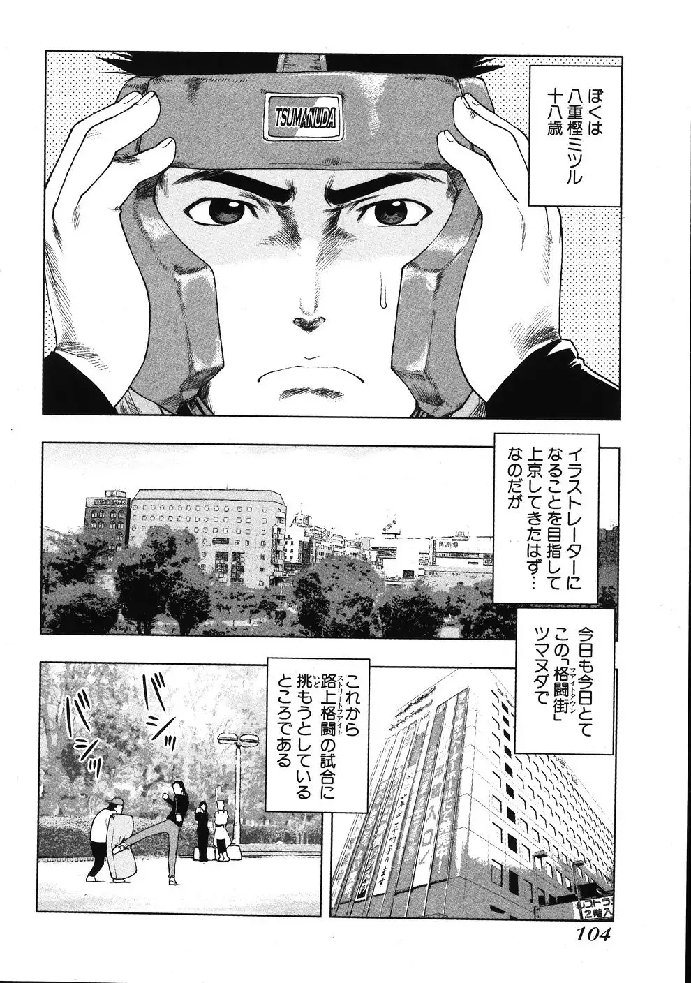 Tsumanuda Fight Town V01